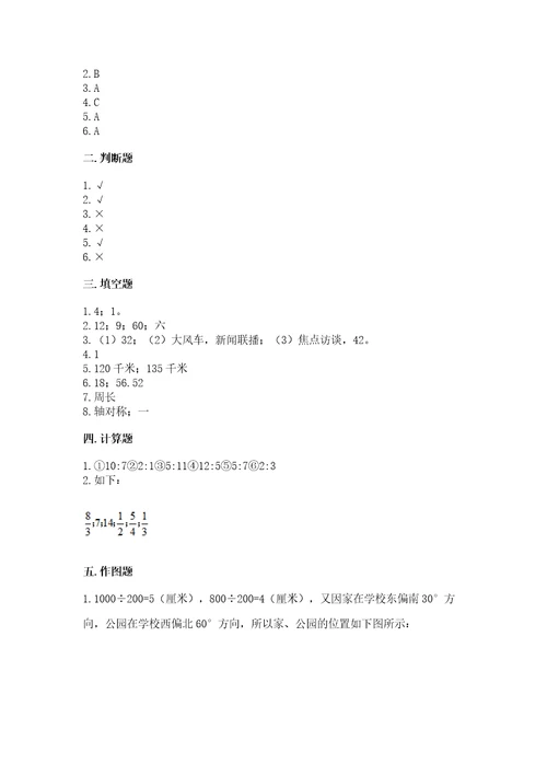 六年级上册数学期末测试卷含答案（突破训练）