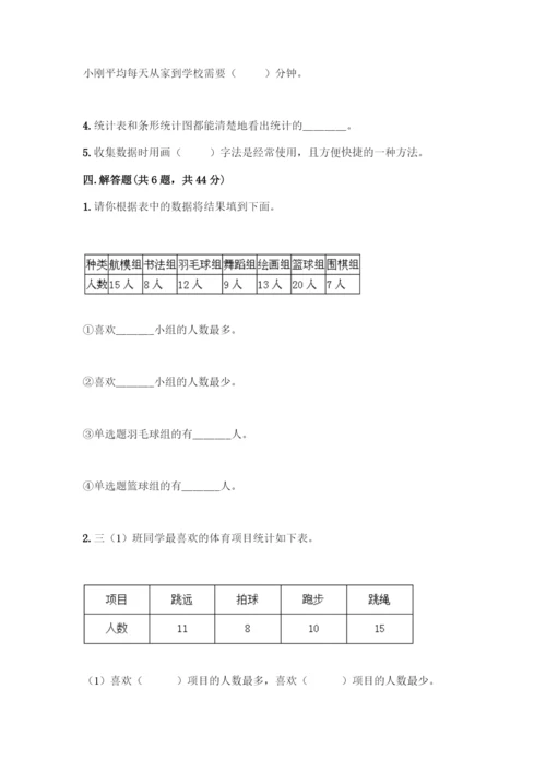 人教版二年级下册数学第一单元-数据收集整理-测试卷附答案【典型题】.docx