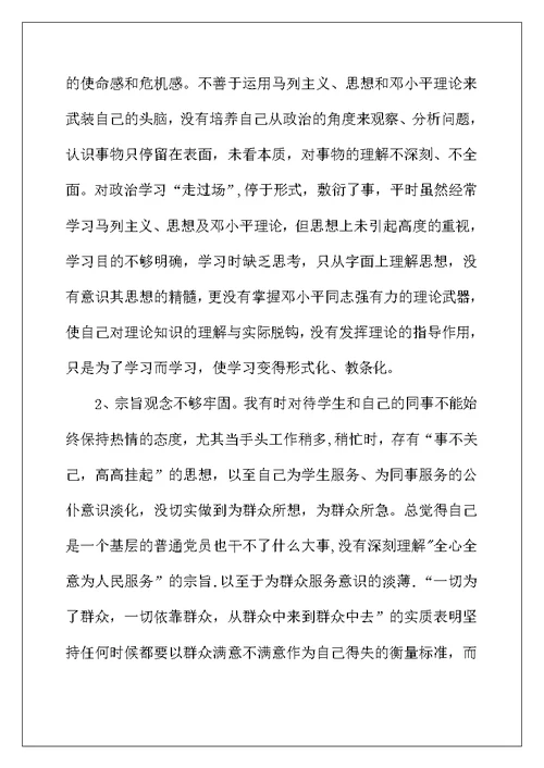 教师党员第三季度保先教育自查整改措施