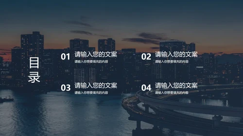 黑色实景夜景商务PPT模板