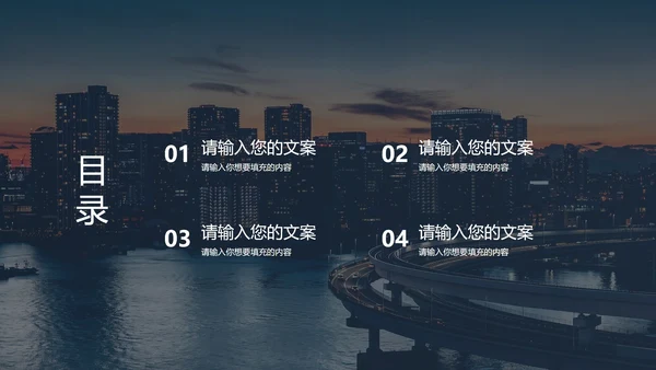 黑色实景夜景商务PPT模板