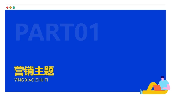 插画风通用营销策划PPT