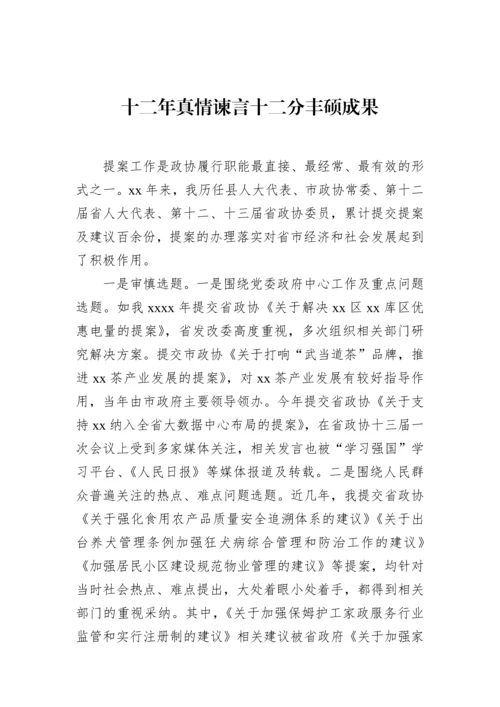 【政协】在政协提高提案撰写能力专题读书学习交流会的发言-7篇.docx