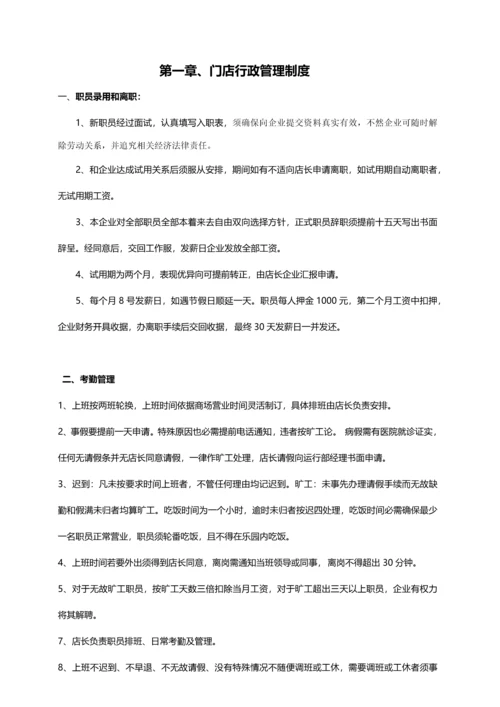 儿童乐园游乐园运营管理综合手册.docx