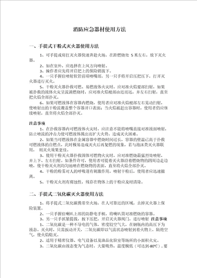 消防应急器材使用方法,灭火器、消火栓、正压呼吸器使用方法