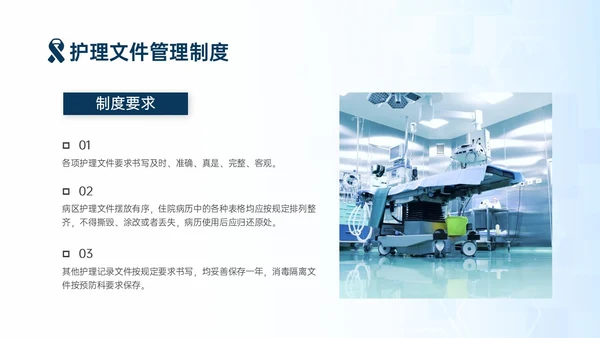 蓝色简约商务手术安全核查制度培训PPT模板护理安全管理