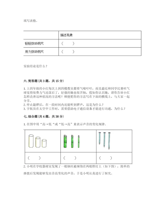 教科版四年级上册科学期末测试卷1套.docx