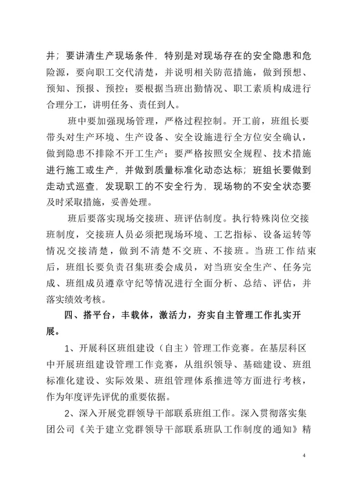 夯实班组管理基础提升自主管理水平