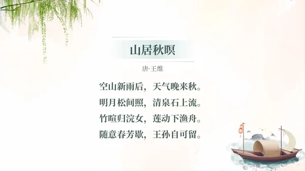 绿色水彩简约插画童声诵经典经典咏流传朗诵古诗比赛PPT