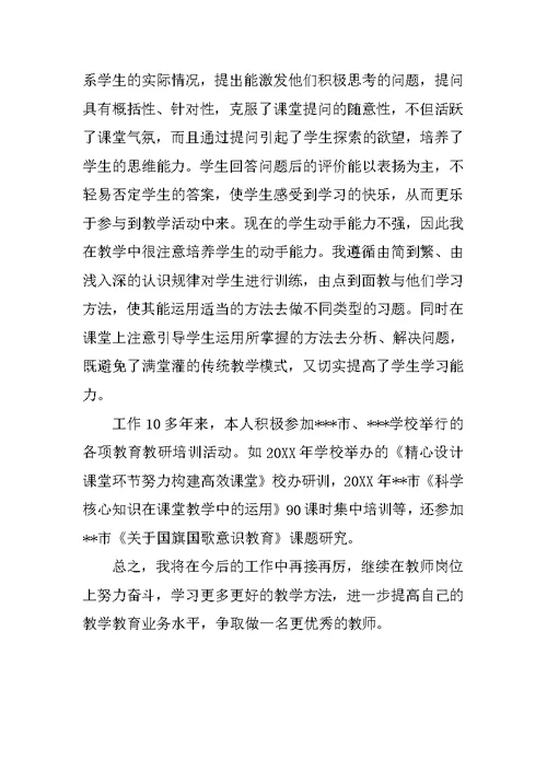 教师中级职称申报述职报告