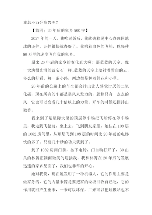 20年后的家乡作文-3.docx