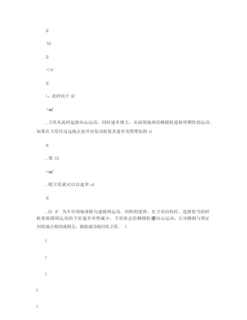【高中物理】高中物理知识点：人造地球卫星115212.docx