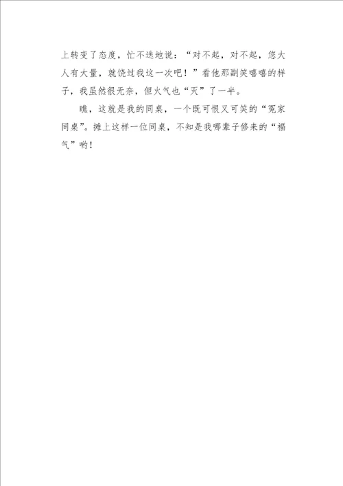 三年级作文叙事我的“冤家同桌450字