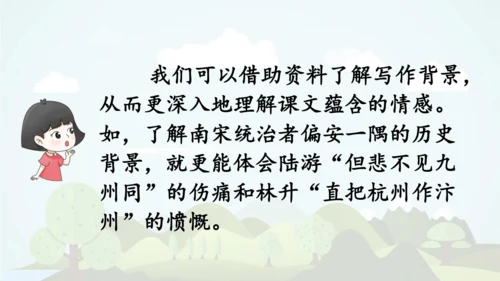 统编版语文五年级上册 第四单元  语文园地四   课件