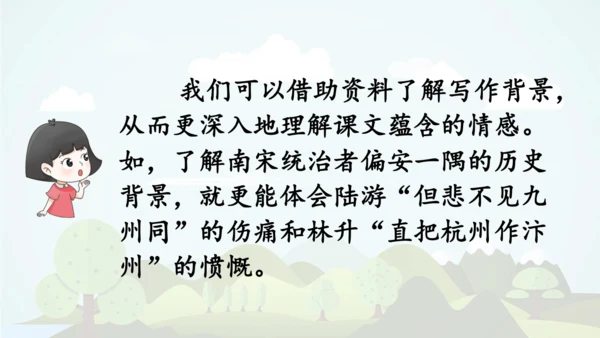 统编版语文五年级上册 第四单元  语文园地四   课件