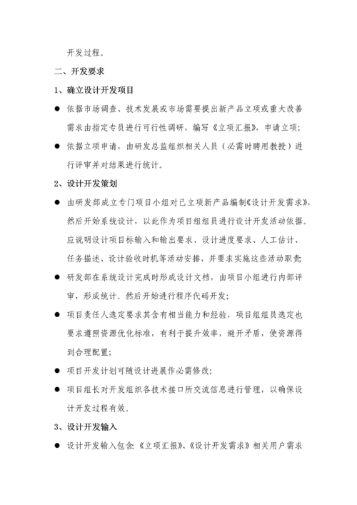 软件综合项目工程质量管理标准体系说明.docx