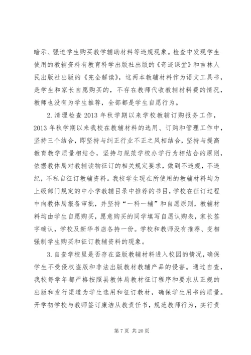 教辅材料管理专项整治工作总结.docx