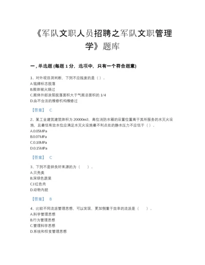 2022年河南省军队文职人员招聘之军队文职管理学高分预测预测题库（名校卷）.docx