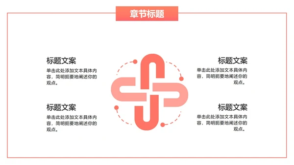 橙红色简约PPT模板