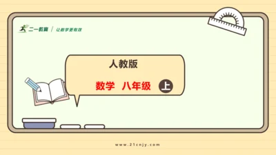 人教版数学八年级上册 15.1 分式 课件（共33张PPT）