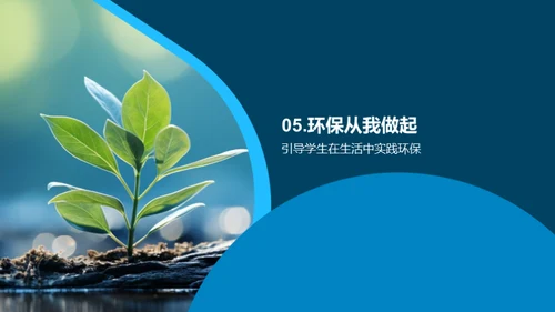 环保行动，我是主角