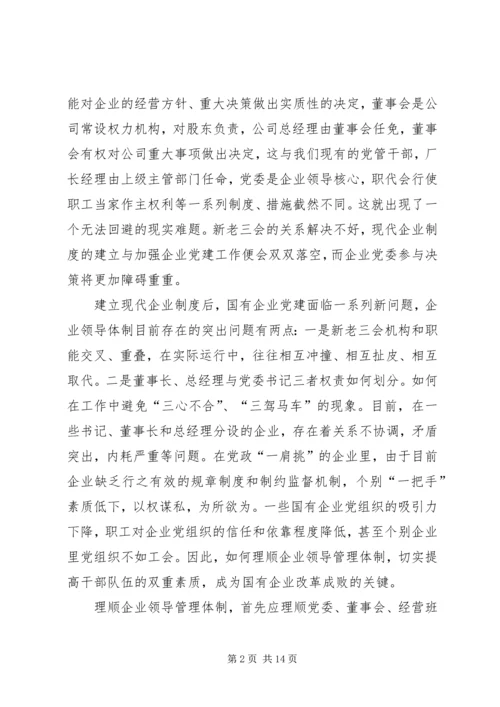 现代企业党建面临的问题及对策.docx