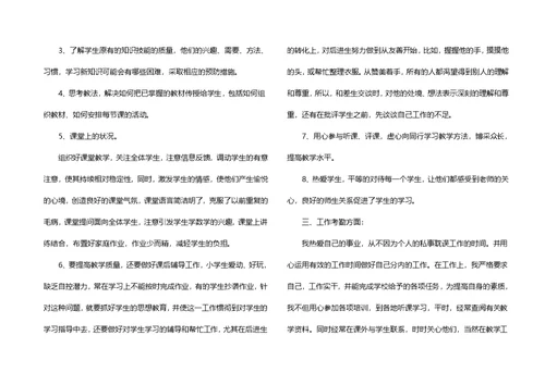 关于教师个人师德总结模板汇编5篇