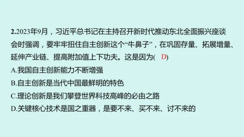 九上道法期末易混易错知识归纳  复习课件（61张PPT）