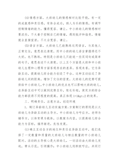 论文异龄互动相得益彰.docx