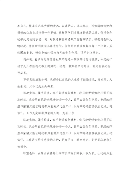 2023年学生会秘书处竞选演讲稿