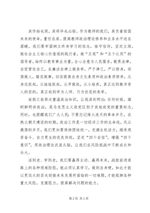 孟君七月政治学习心得体会.docx