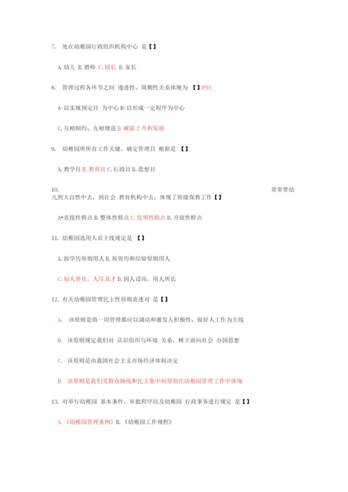 2023年自考幼儿园组织与管理复习题.docx