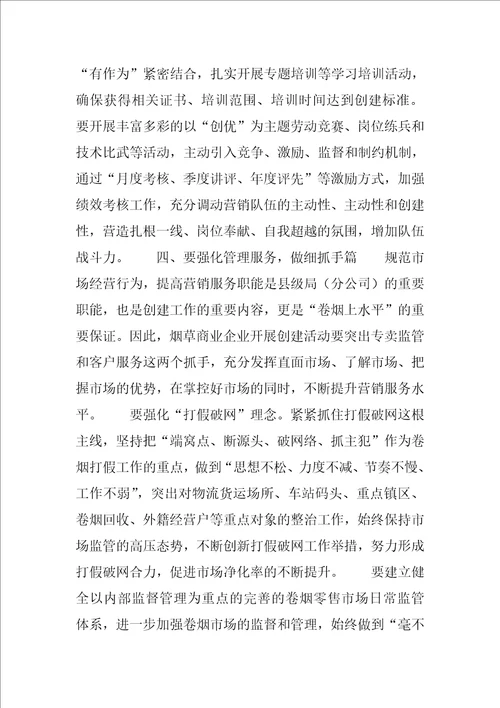 烟草优秀基层单位创建活动心得体会烟草奋发有为心得体会