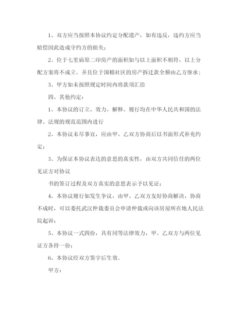 精编之遗产分配协议书范本2.docx