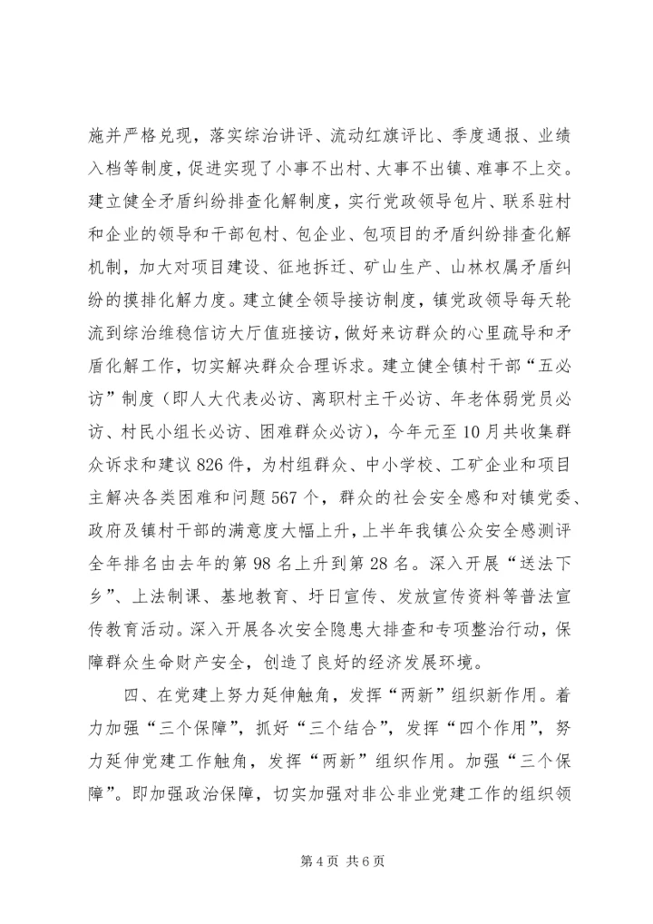 创新社会管理构建和谐乡镇 (4).docx