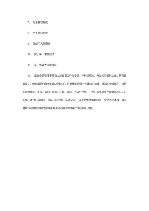 项目商业计划书.docx