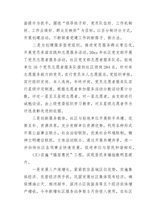 2023年度社区党支部工作计划书.docx