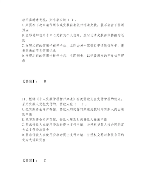 2022年最新中级银行从业资格之中级个人贷款题库题库及一套参考答案