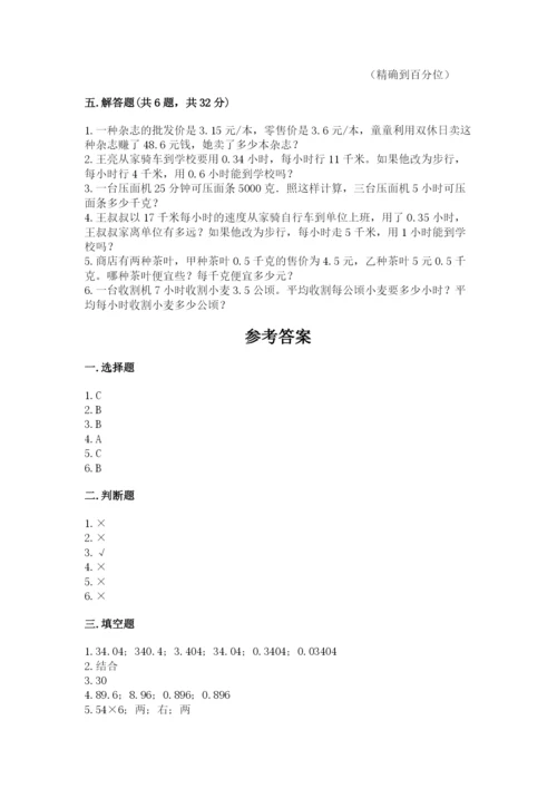 人教版数学五年级上册期中考试试卷（考点梳理）.docx