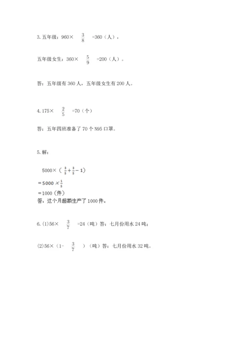 人教版六年级上册数学期中考试试卷及一套参考答案.docx