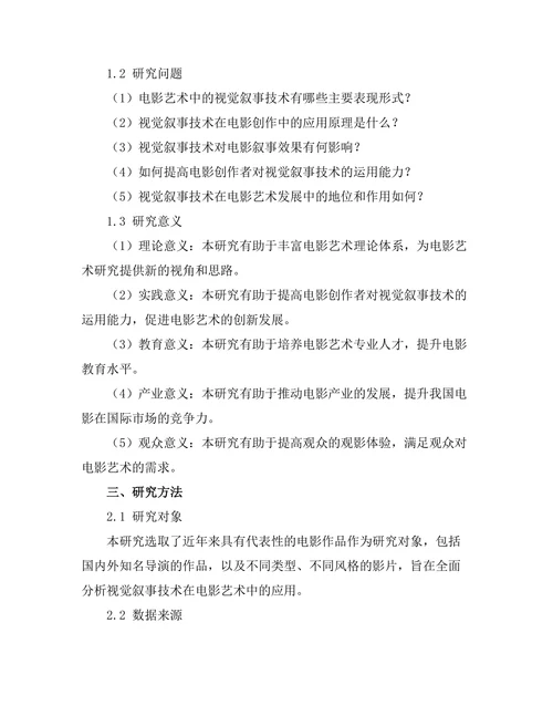电影艺术中的视觉叙事技术分析