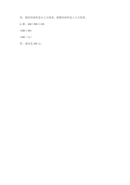 六年级下册数学期末测试卷精品（突破训练）.docx