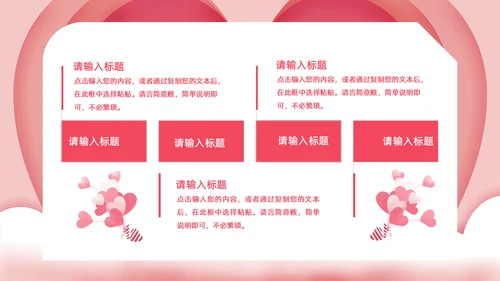 浪漫情人节活动策划通用PPT模版