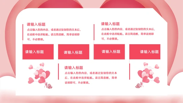 浪漫情人节活动策划通用PPT模版