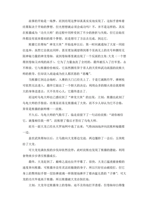 初一功夫熊猫观后感5篇通用.docx