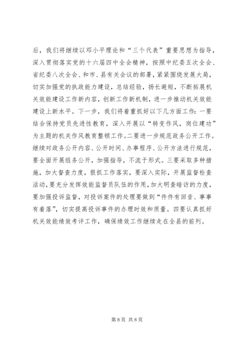 乡镇机关效能建设情况汇报工作情况汇报.docx