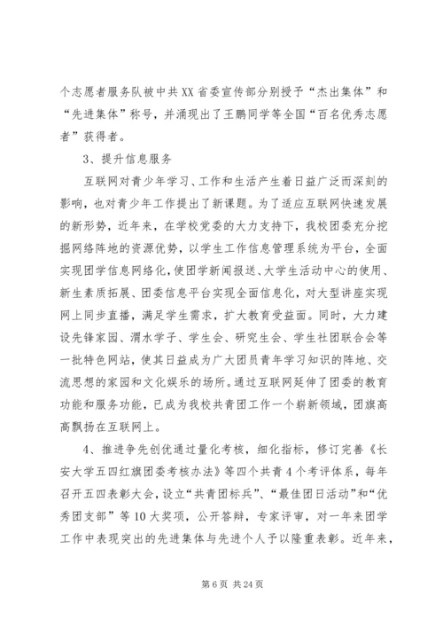 新时期高校党建带团建工作存在的问题及对策研究 (5).docx