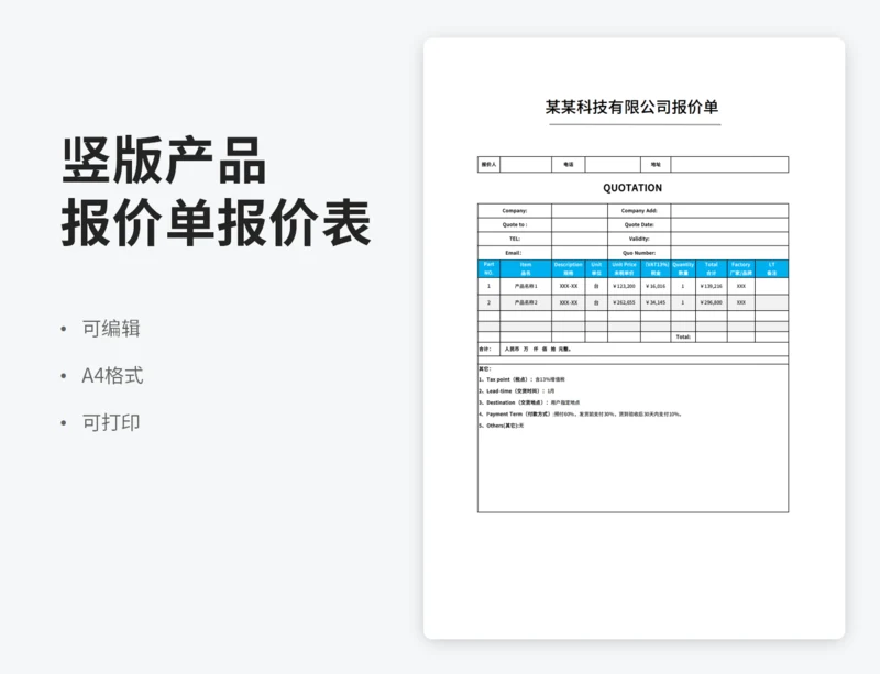 竖版产品报价单