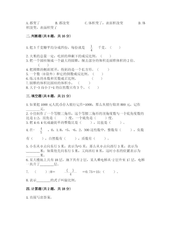 冀教版六年级下册期末真题卷附参考答案【轻巧夺冠】.docx