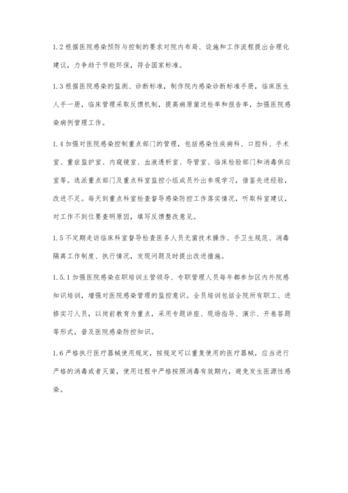 持续质量改进在医院感染管理工作中的应用.docx